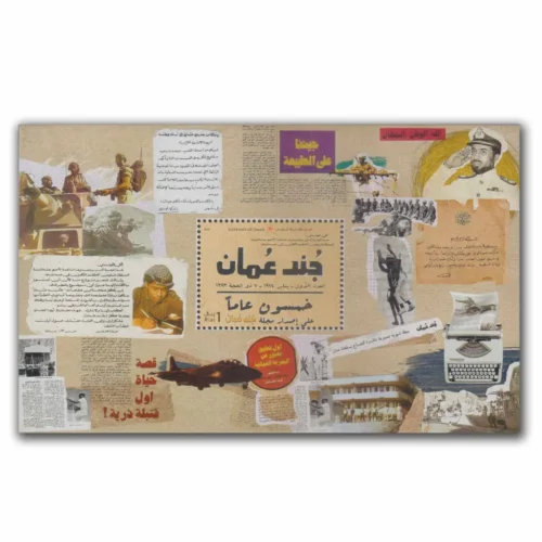 2024 Oman 50 years of Jund Oman Magazine issuance Stamp Miniature Sheet