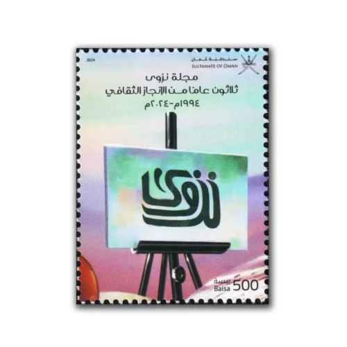 2024 Oman 30 years of Nizwa Magazine issuance 1v Stamp