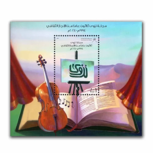 2024 Oman 30 years of Nizwa Magazine issuance Miniature Sheet