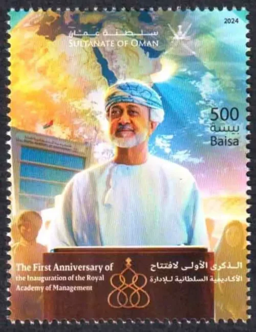 2024 Oman The First Anniversary of the inauguration of the Royal Academy of Management 1v stamp