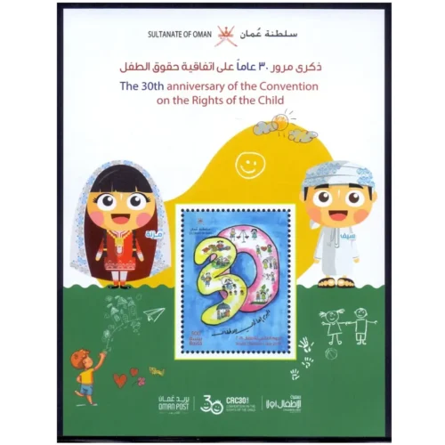 2019 Oman 30th Anniversary of the Convention of the Rights of the Child Miniature Sheet