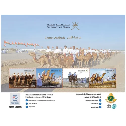 2020 Oman Camel Ardhah Miniature Sheet