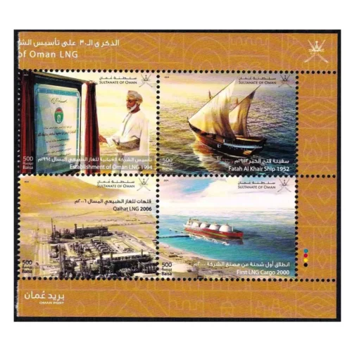 2024 Oman 30th Anniversary of Oman LNG 4v stamp