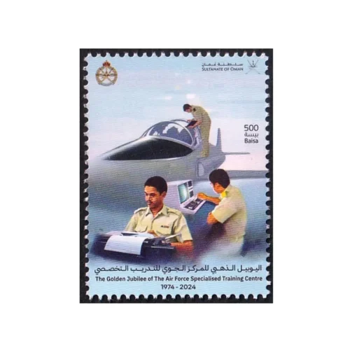 2024 Oman The Golden Jubilee of the Air Force specialised Training Center  1v Stamp