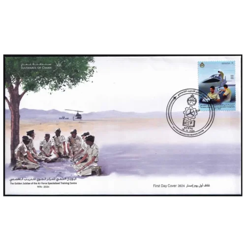 2024 Oman The Golden Jubilee of the Air Force specialised Training Center  1v Stamp on FDC