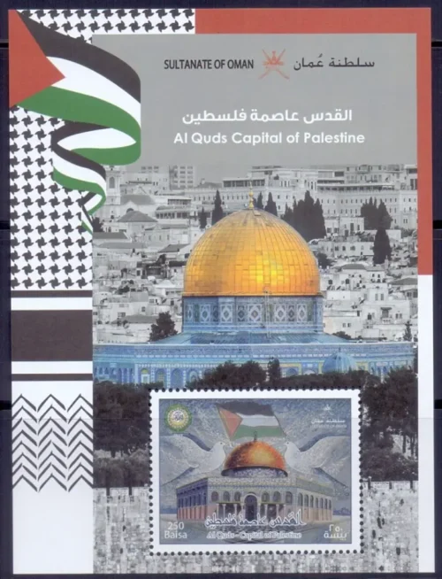 2019 Oman Al Quads Capital of Palestine Miniature Sheet