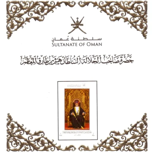 2020 Oman His Majesty Sultan Haitham Bin Tarik Miniature Sheet (Gold Foil)