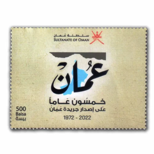 2022 50th?Years of Oman news paper 1v stamp