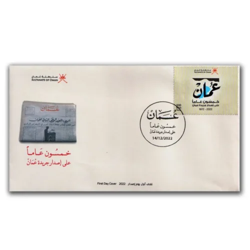 2022 50th?Years of Oman news paper FDC