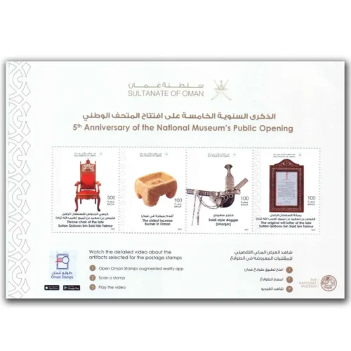 2021 Oman 5th Anniversary of National Museum Public Opening Miniature Sheet