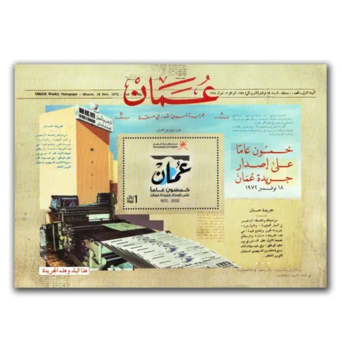 2022 50th?Years of Oman news paper Miniature Sheet