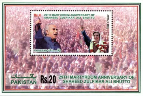 2008 29th Martyrdom Anniversary of Shaheed Zulfikar Ali Bhutto  S/S