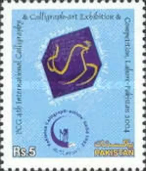 2004 IV International Calligraphy & Calligraph-Art Exhibition & Competition Pakistan - 2004  1v Stamp