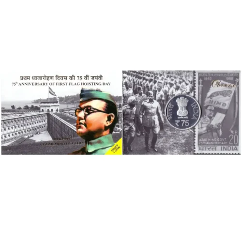2018 75th Years of First Flag Hoisting by Netaji 1pc Proof Coin Set