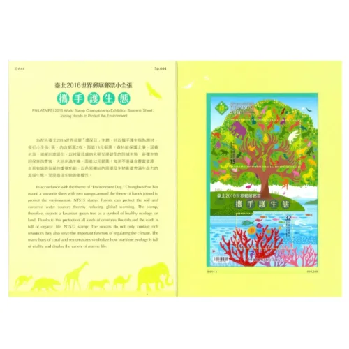 2016 Taiwan Protect the Enviroment Souvenir in Pack