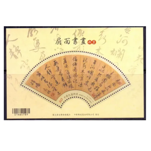2016 Taiwan Stamp Presentation Pack Printed on Bamboo Chips