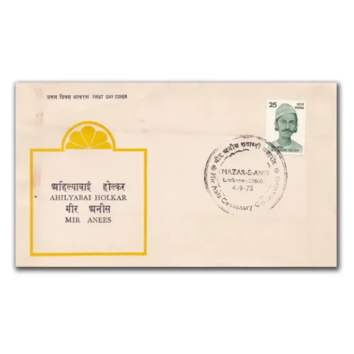 1975 Lucknow Mir Anees Centenary Celebrations Special Cancellation on FDC