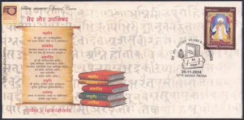 2024 Patna Vedas And Upanishads Bipex-24 Special Cover