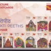 2024 Shakti Peeths Of Bihar Set of 9 Picture Postcards (Cancelled)