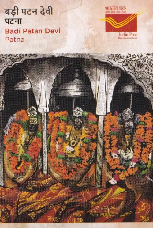 2024 Shakti Peeths Of Bihar Set of 9 Picture Postcards (Cancelled) - Image 11