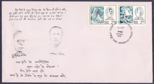 1991 Mahadevi Verma & Jayshankar Prasad Setenant Stamp on FDC