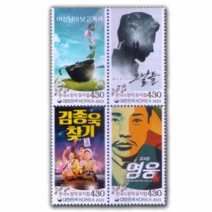 2023 South Korea Korea Musical 4v Stamp
