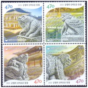 2021 South Korea Mythical Creatures of Korean Palace 4v Stamp