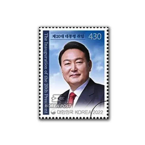 2022 South Korea The Inauguration of the 20th President 1v Stamp