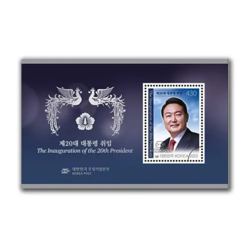 2022 South Korea The Inauguration of the 20th President Miniature Sheet