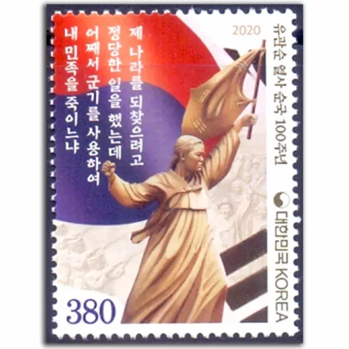 2020 South Korea 100th Anniversary of the Death of Martyr Yu Gwansun 1v Stamp