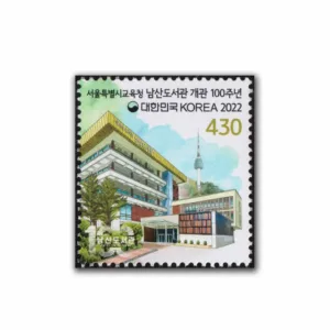 2022 South Korea 100th Anniversary of Namsam Public Library 1v Stamp
