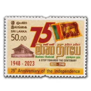 2023 Sri Lanka 75th Anniversary of the Independence 1v Stamp