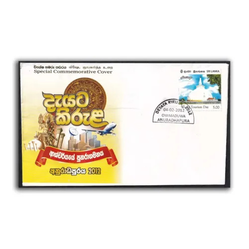 2012 Sri Lanka Deyata Kirula Commemorative Cover