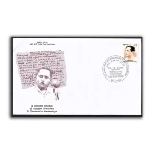 2004 Sri Lanka Sri Chandrarathna Manawasinghe 1v Stamp on FDC