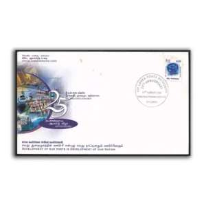 2004 25th Anniversary of Sri Lanka Ports Authority Commemorative Cover