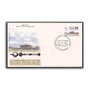 2005 Sri Lanka Postal Facilities for the Honorable Members of Parliament 1v Stamp on FDC