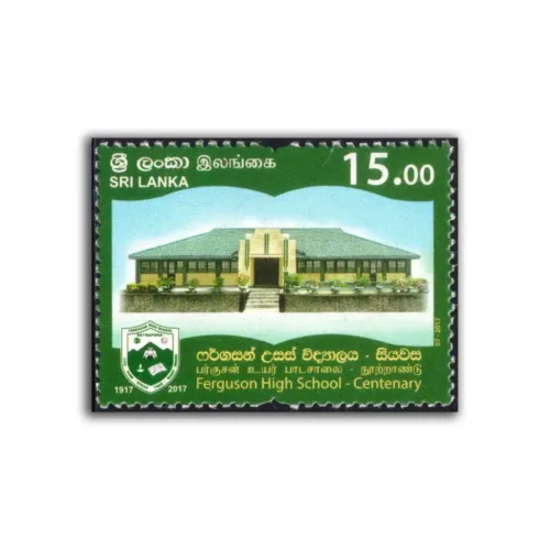 2017 Sri Lanka Ferguson High School Centenary 1v Stamp