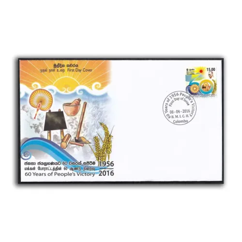 2016 Sri Lanka 60 Years of People's Victory 1v Stamp on FDC