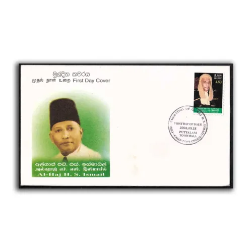 2003 Sri Lanka Al-Haj H.S. Ismail 1v Stamp on FDC
