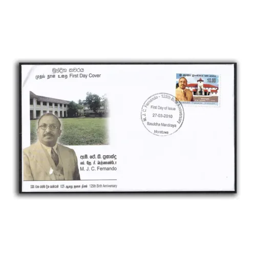 2010 Sri Lanka 125th Birth Anniversary of M.J.C. Fernando 1v Stamp on FDC