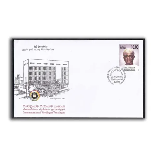 2016 Sri Lanka Visvalingam Veerasingam 1v Stamp on FDC