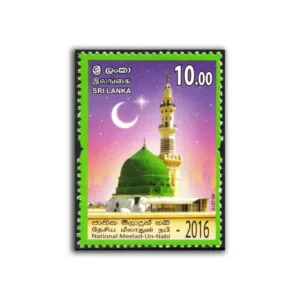 2016 Sri Lanka National Meelad - Un-Nabi 1v Stamp