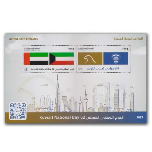2023 UAE Kuwait National Day 62nd Anniversary Miniature Sheet