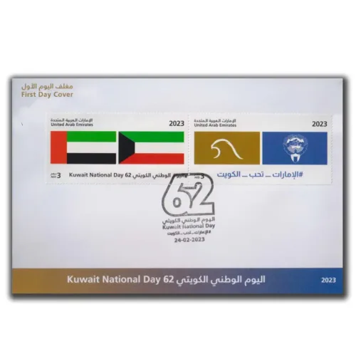 2023 UAE Kuwait National Day 62nd Anniversary 1v Stamp on FDC