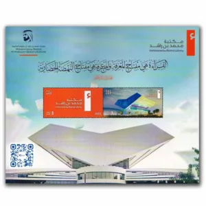 2023 UAE Mohammed Bin Rashid Library 2v Stamp