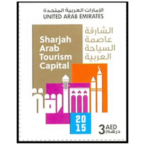 2015 Sharjah Arab Tourism Capital 1v Stamp