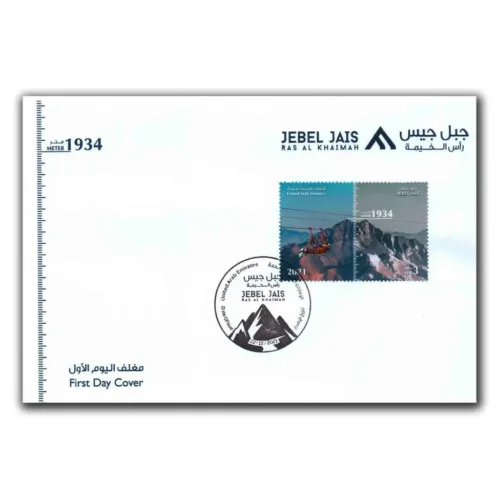 2021 Jebel Jais -World Largest Zipline FDC