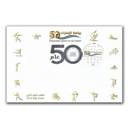 2021 Emirates Sport in 50 Years FDC