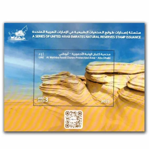 2023 UAE Al Wathba Fossil Dunes Protected Area Abu Dhabi Stamp