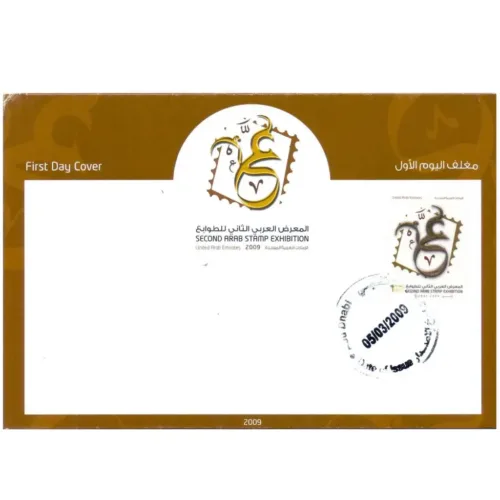 2009 Second Arab Stamp Exhibition - 2009 1v Stamp Fdc
